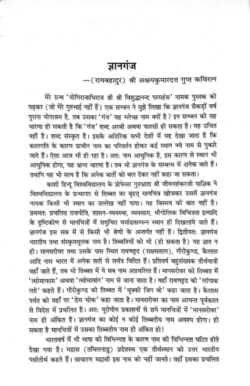 Rahasyamay Siddhabhumi Tatha Suryavigyan